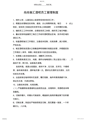 2022年尚尚食汇酒吧管理制度 .pdf