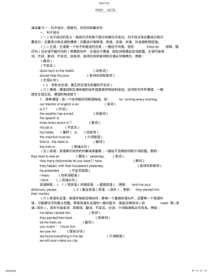 2022年高中英语句子成分讲解视频 .pdf