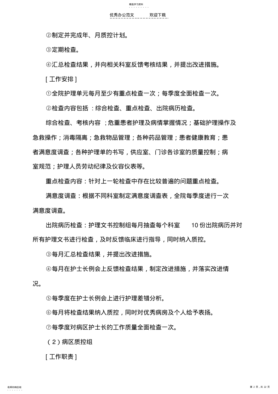 2022年护理质量监控制度 .pdf_第2页