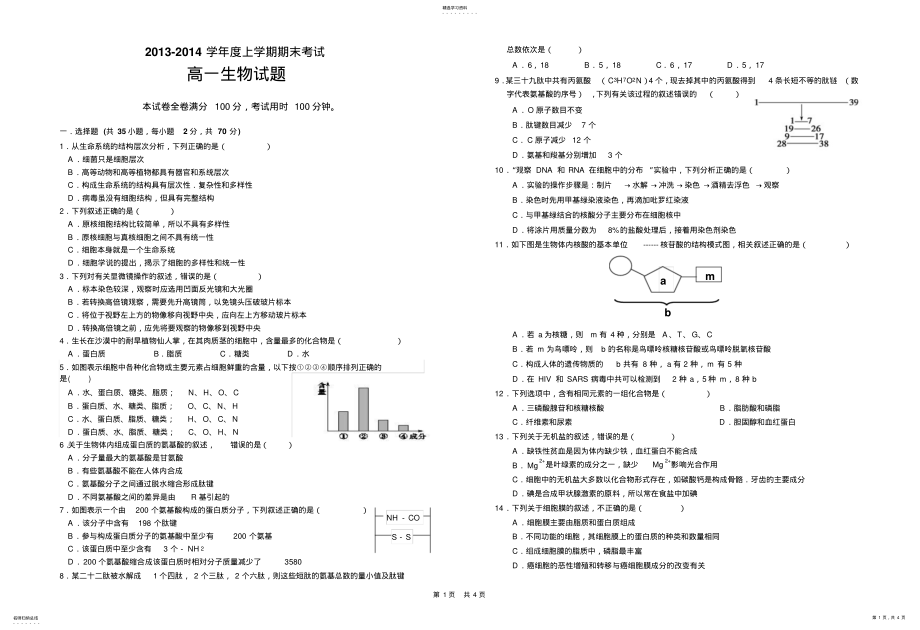 2022年高一生物期末考试 .pdf_第1页