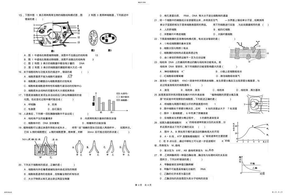 2022年高一生物期末考试 .pdf_第2页