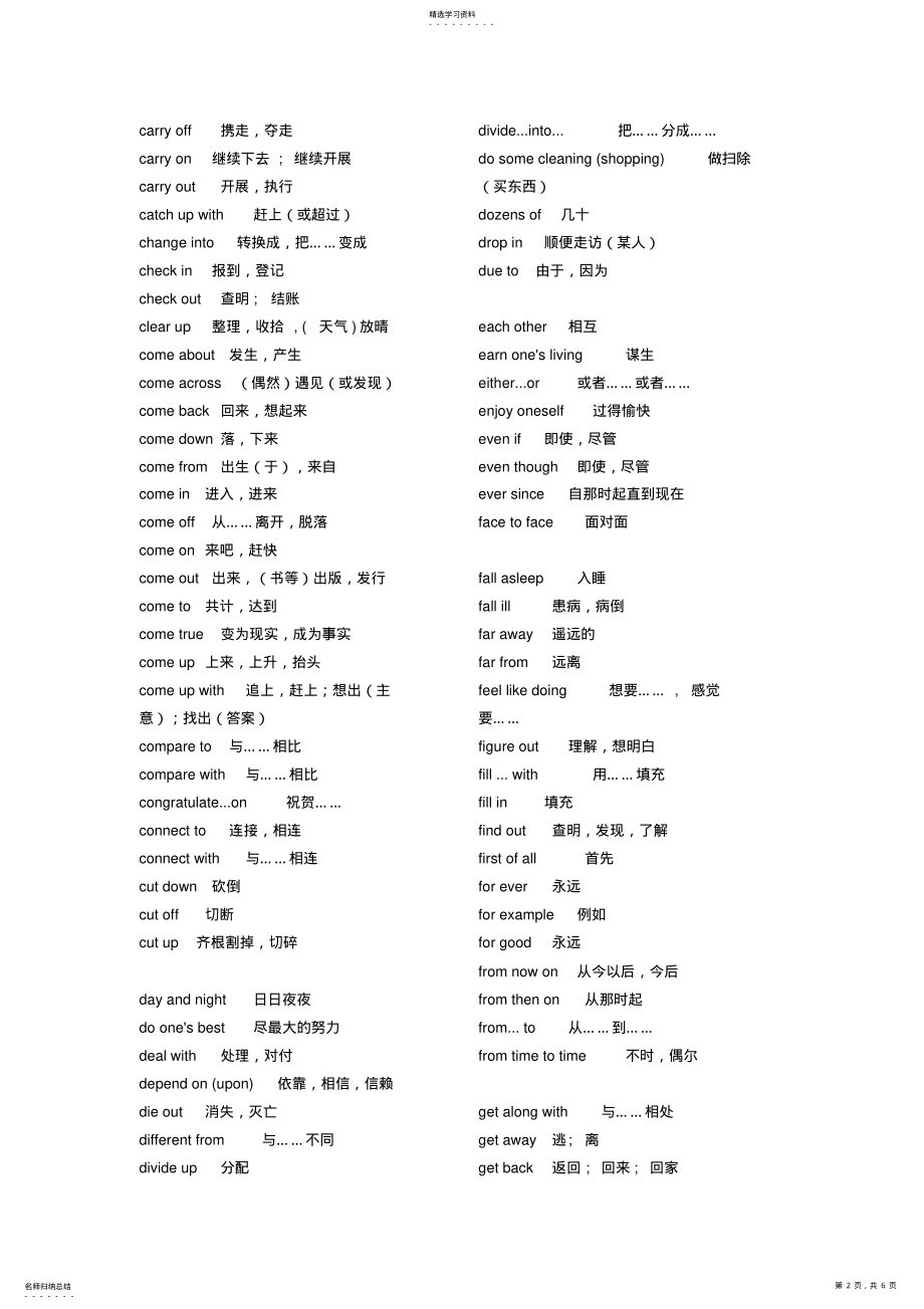 2022年高中英语新课程标准词汇表固定短语及搭配 .pdf_第2页