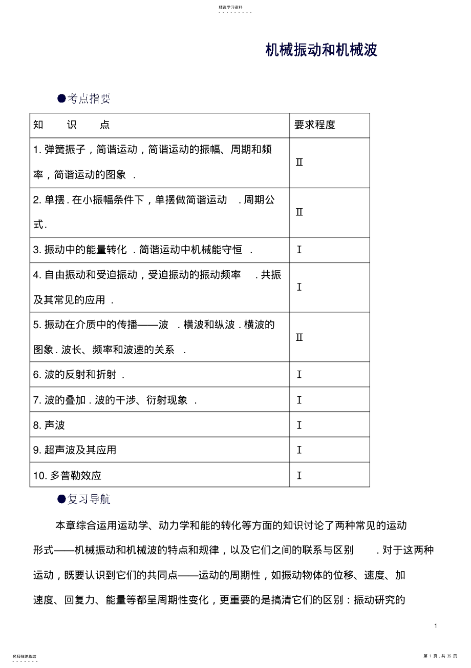 2022年高二物理下学期期末复习——知识点总结 .pdf_第1页