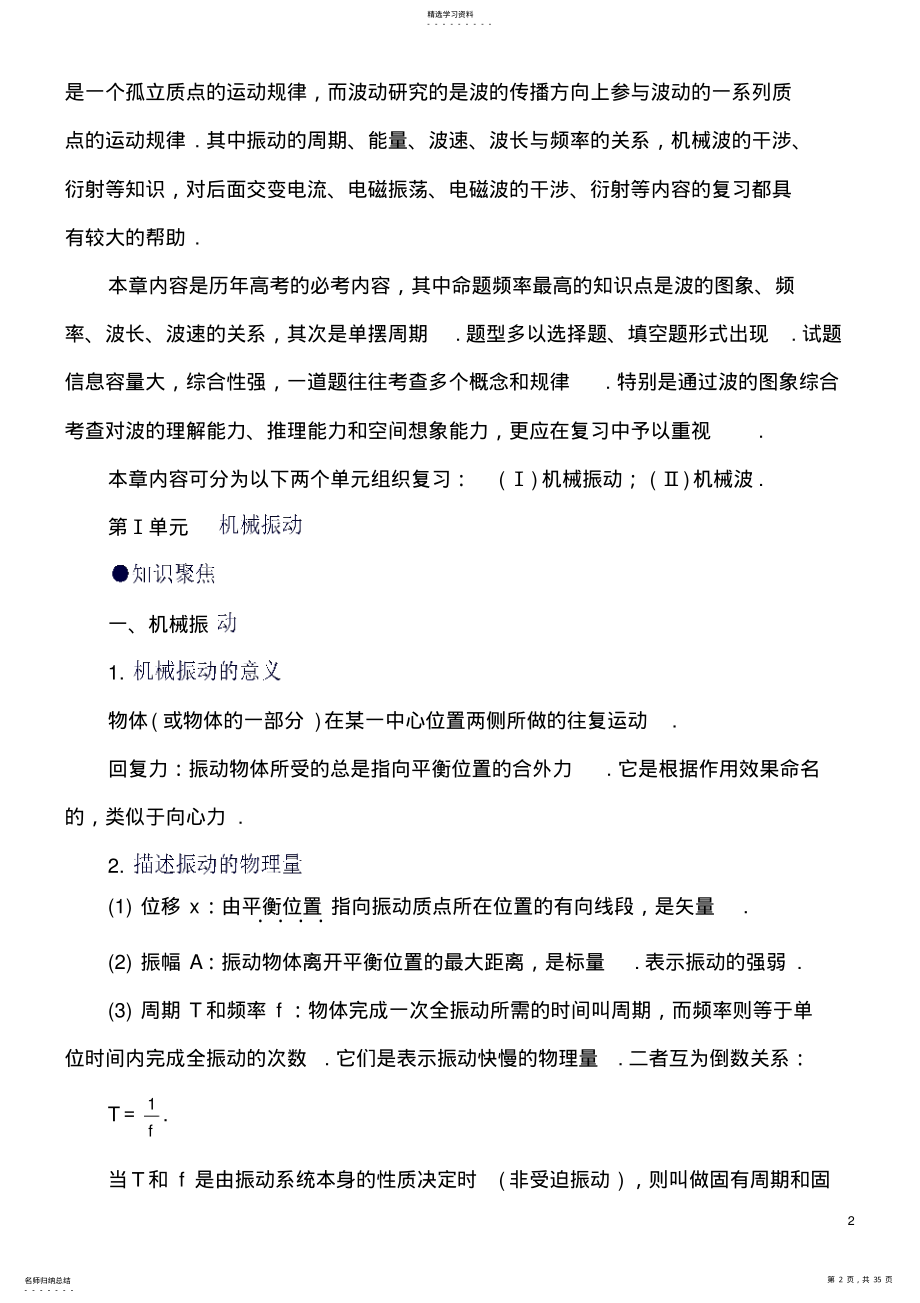 2022年高二物理下学期期末复习——知识点总结 .pdf_第2页