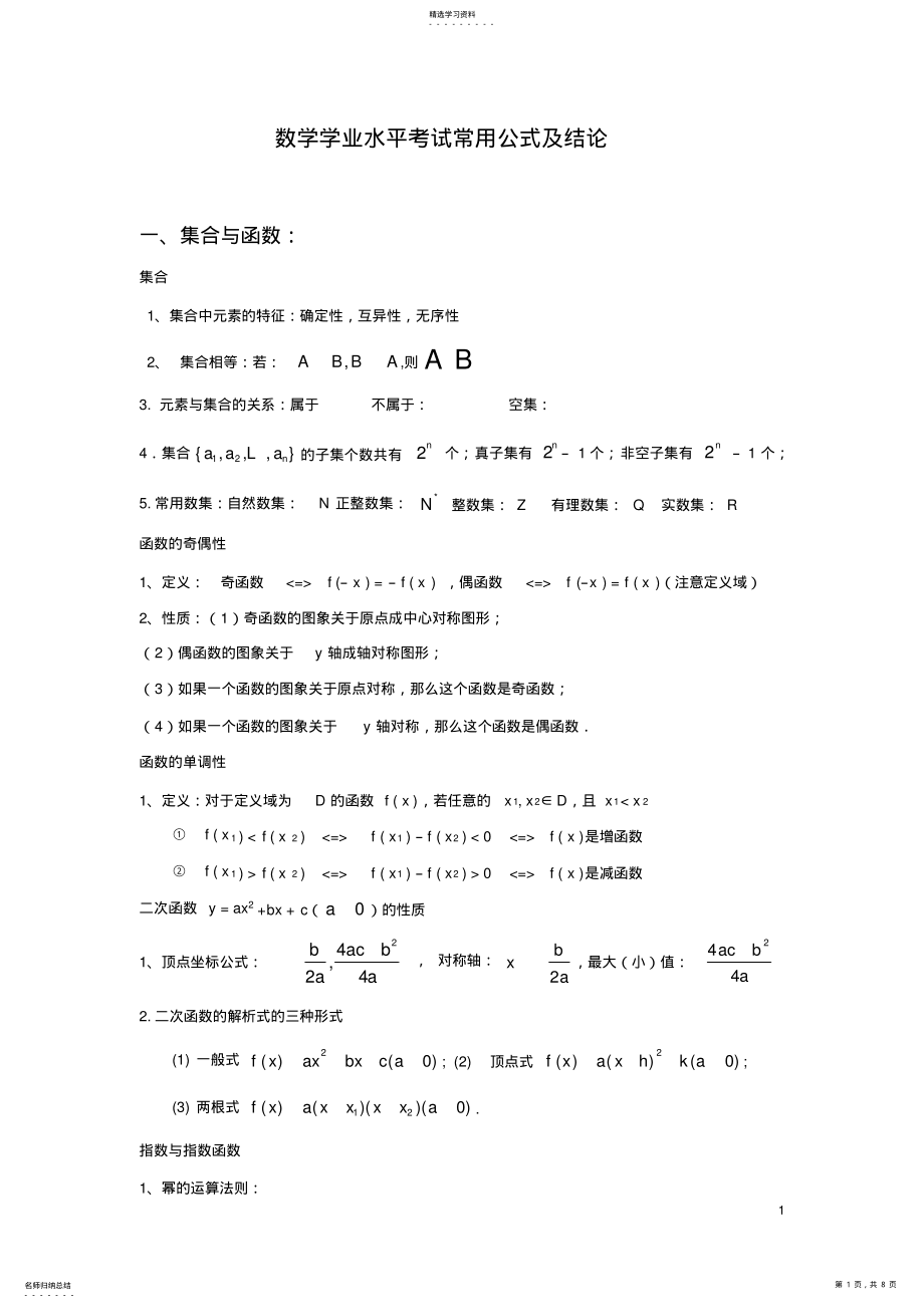 2022年高中数学学考复习知识点 2.pdf_第1页