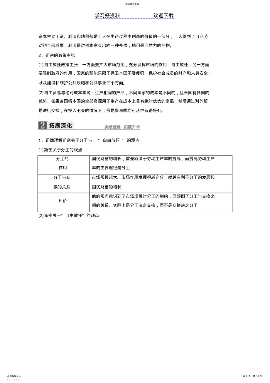 2022年高考政治人教版一轮复习经济学常识专题一古典经济学巨匠的理论遗产讲义 .pdf_第2页