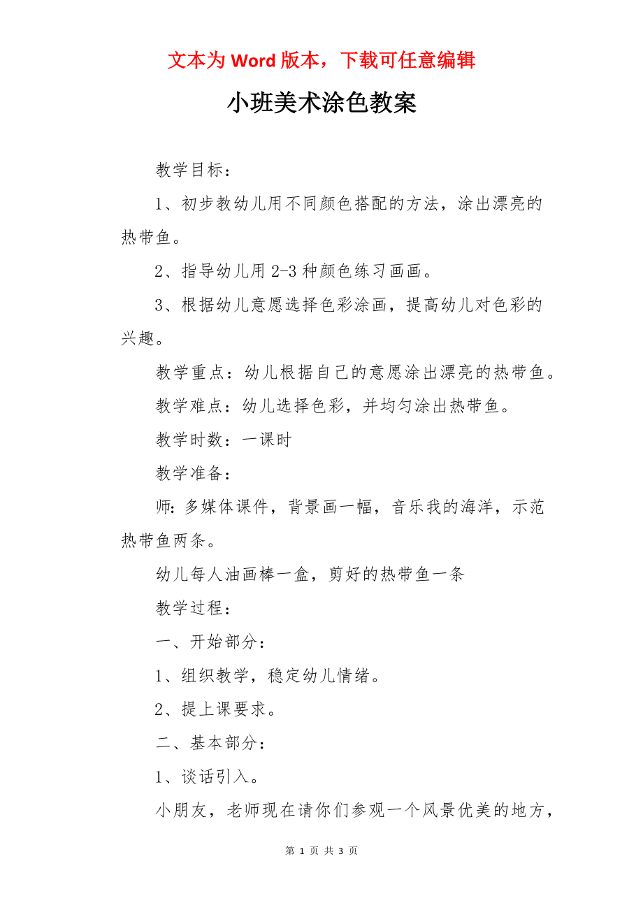 小班美术涂色教案.docx_第1页