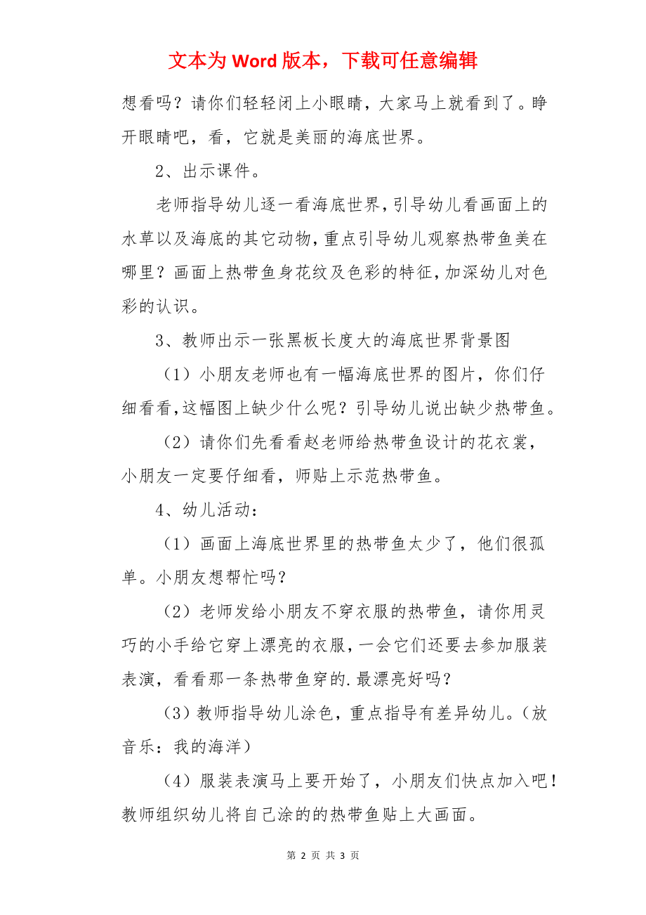 小班美术涂色教案.docx_第2页