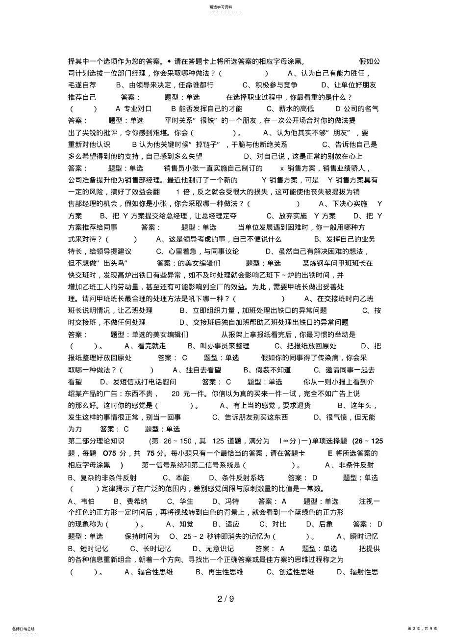 2022年心理咨询师考试三级基础模拟试题 2.pdf_第2页