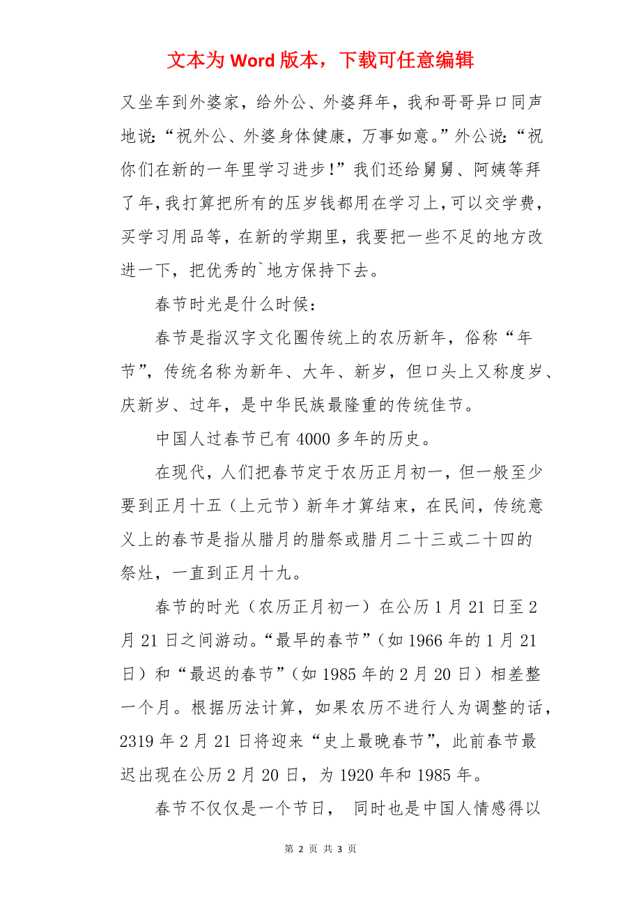 新年手抄报图.docx_第2页