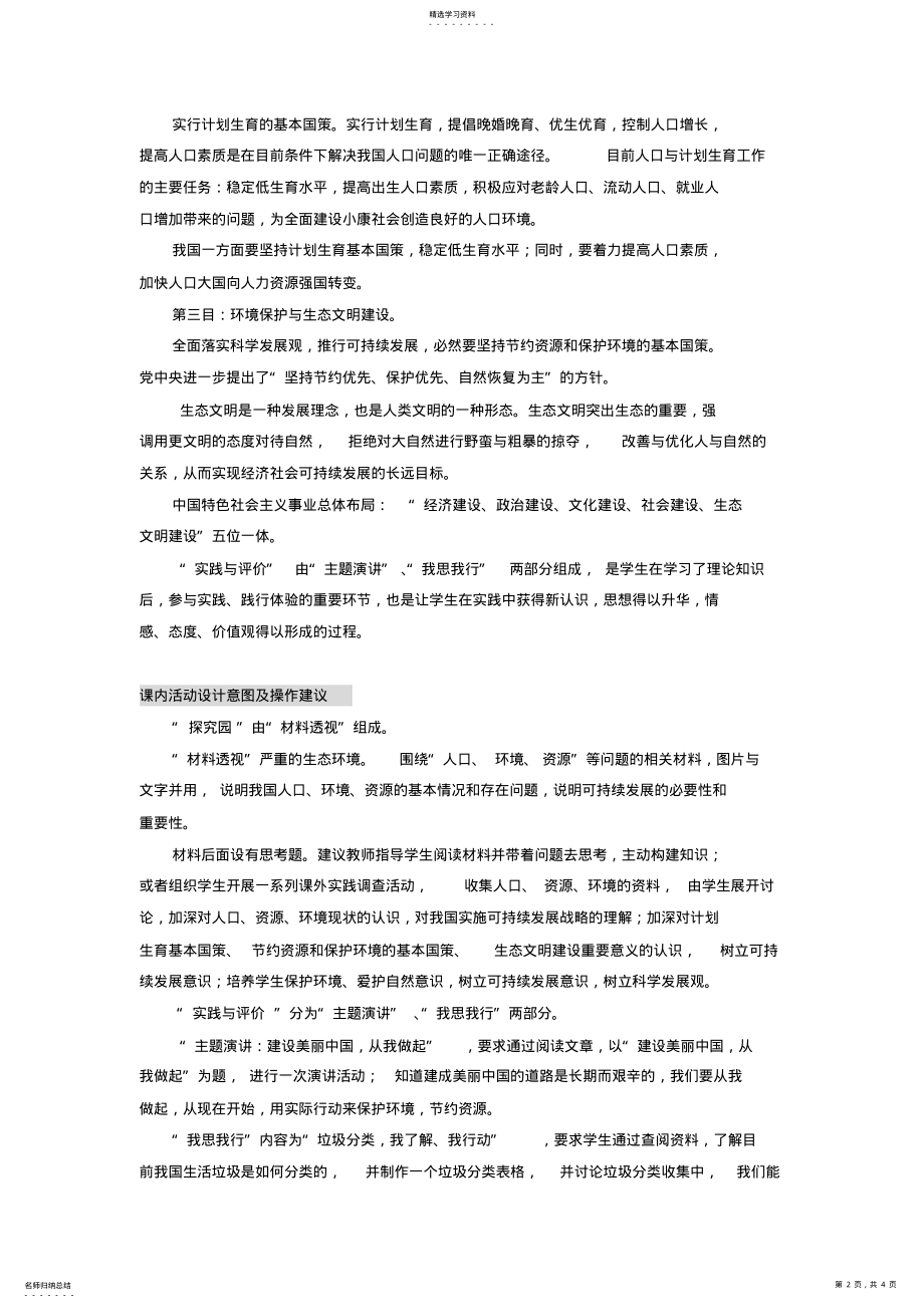 2022年持续发展生态文明教案 .pdf_第2页