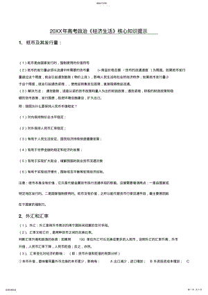 2022年高考政治《经济生活》核心知识提示 .pdf