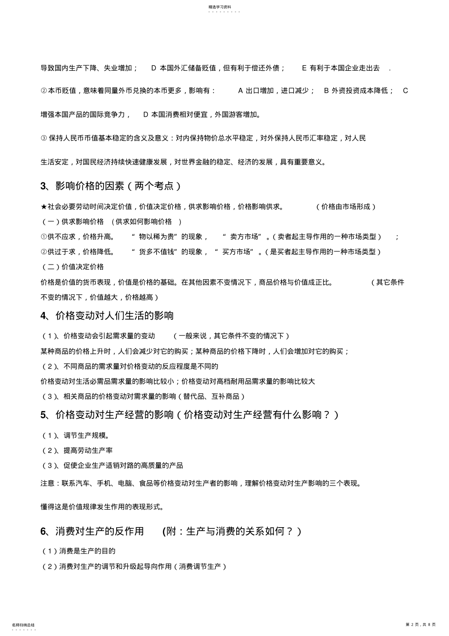 2022年高考政治《经济生活》核心知识提示 .pdf_第2页