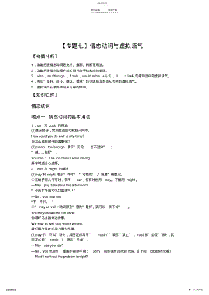 2022年高三英语二轮复习精品教学案【专题七】情态动词与虚拟语气 .pdf