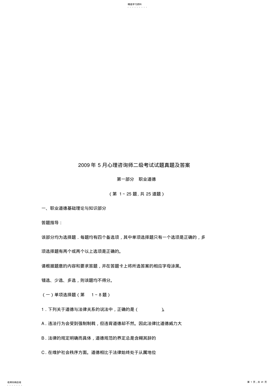 心理咨询师二级真题及答案 .pdf_第1页