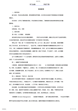 2022年情绪管理教案 .pdf