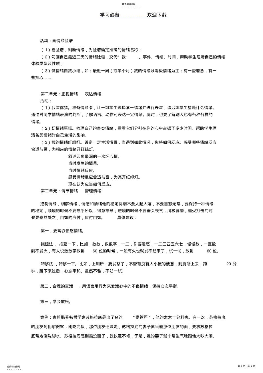 2022年情绪管理教案 .pdf_第2页