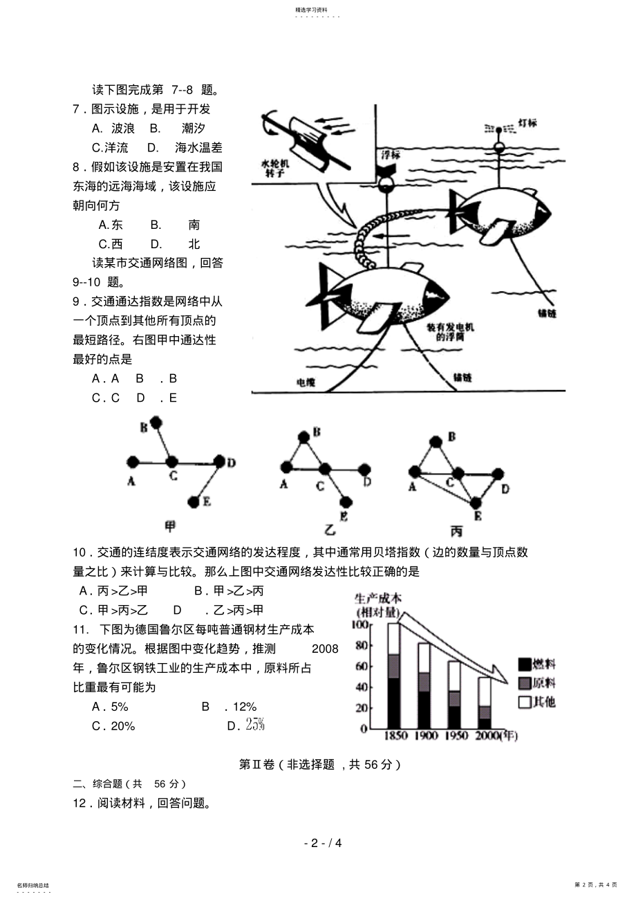 2022年高三地理周末综合检测 .pdf_第2页