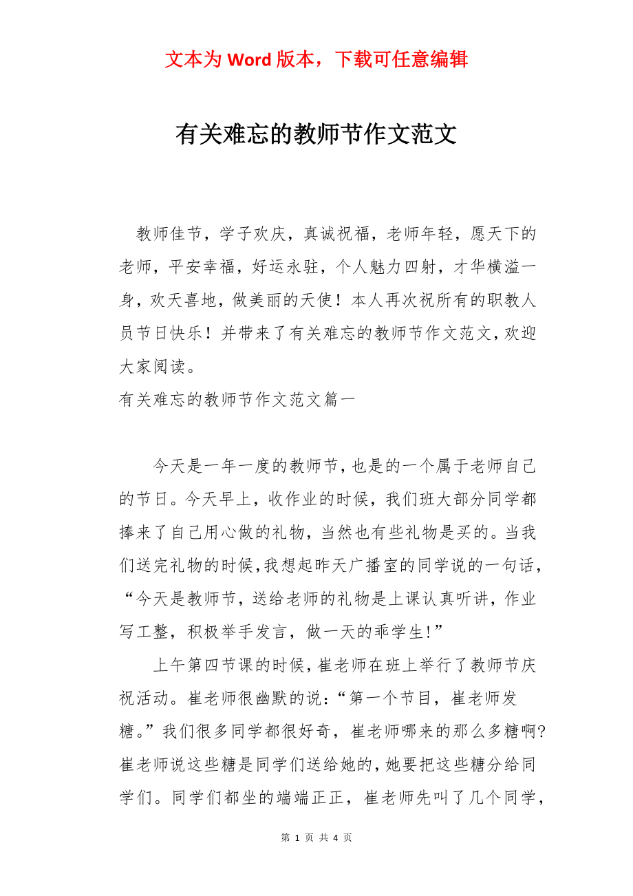 有关难忘的教师节作文范文.docx_第1页