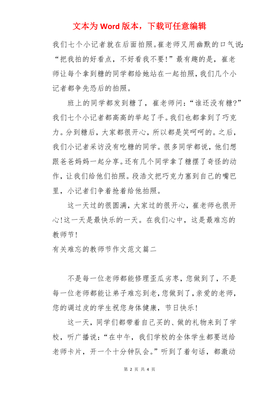 有关难忘的教师节作文范文.docx_第2页