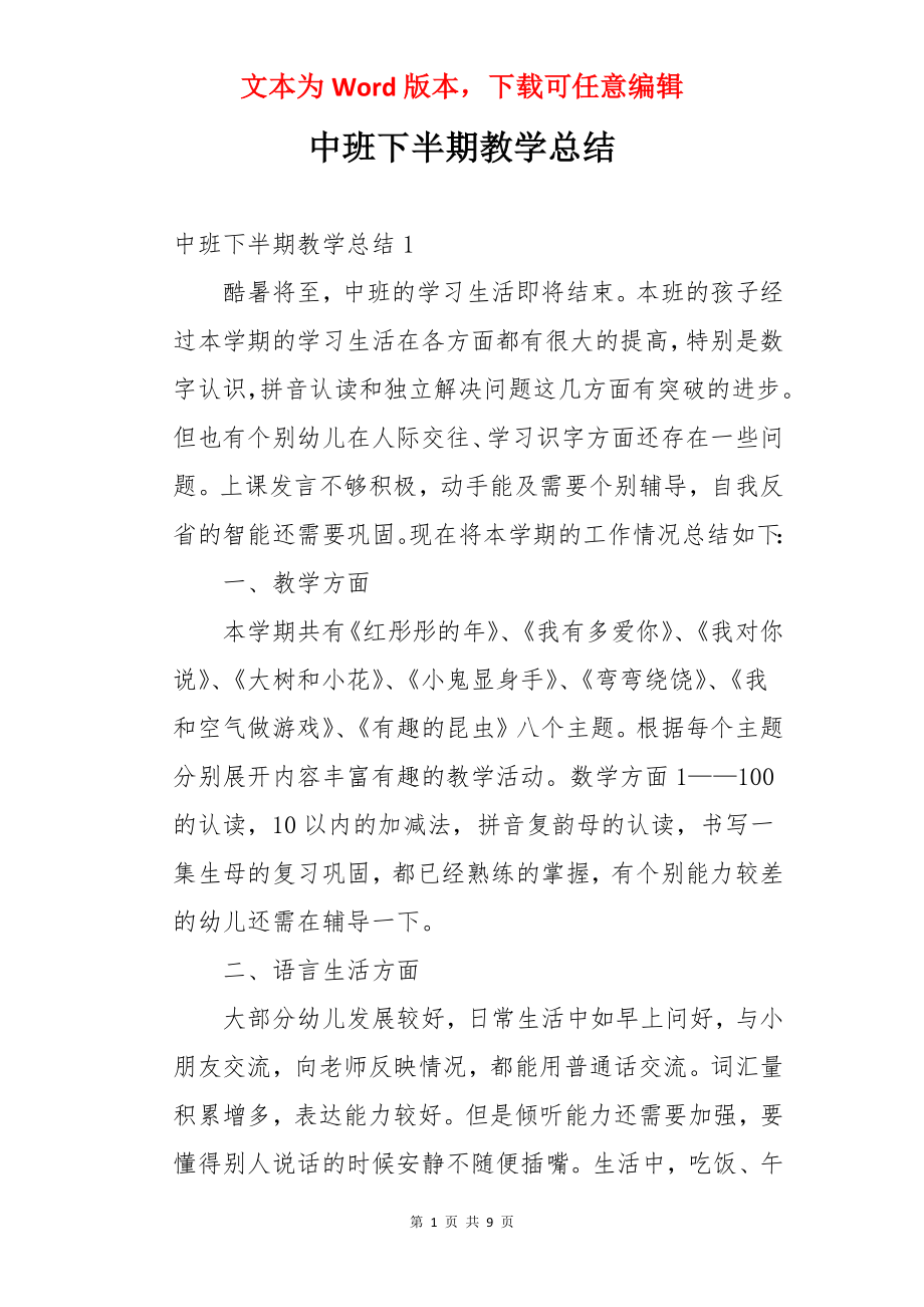 中班下半期教学总结.docx_第1页