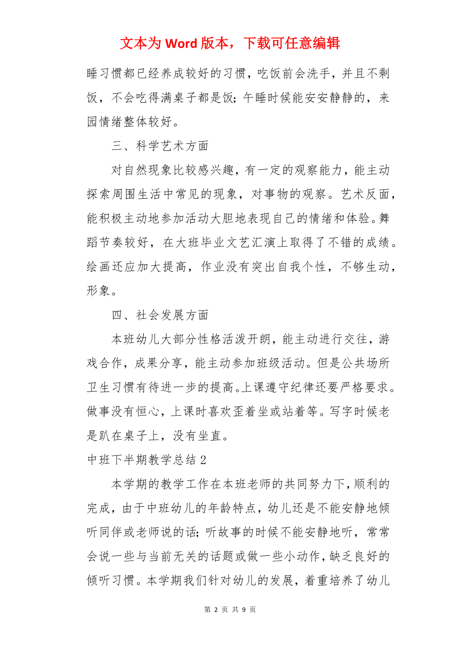 中班下半期教学总结.docx_第2页