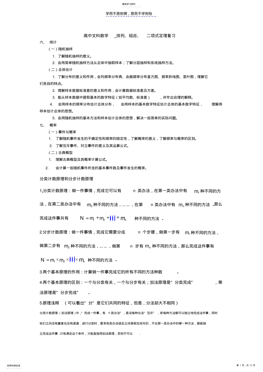 2022年高中文科数学排列组合二项式定理复习题 .pdf_第1页