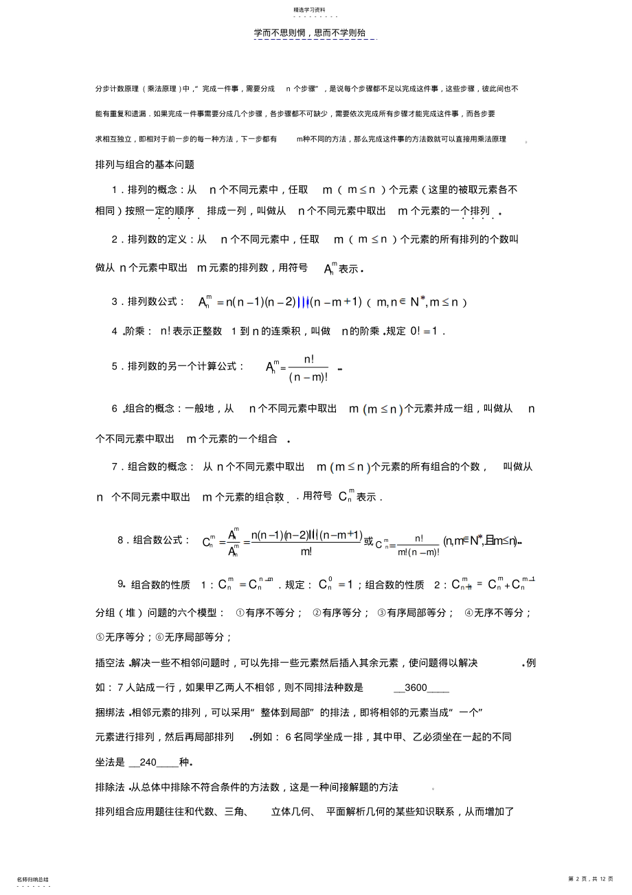 2022年高中文科数学排列组合二项式定理复习题 .pdf_第2页