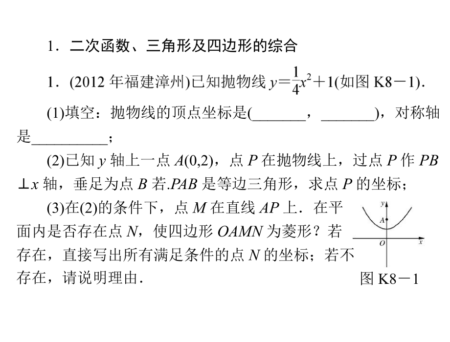 第六部分考前冲刺八　解答题——综合题.ppt_第2页