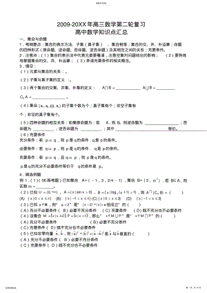 2022年年高三数学第二轮复习-高中数学知识点汇总 .pdf