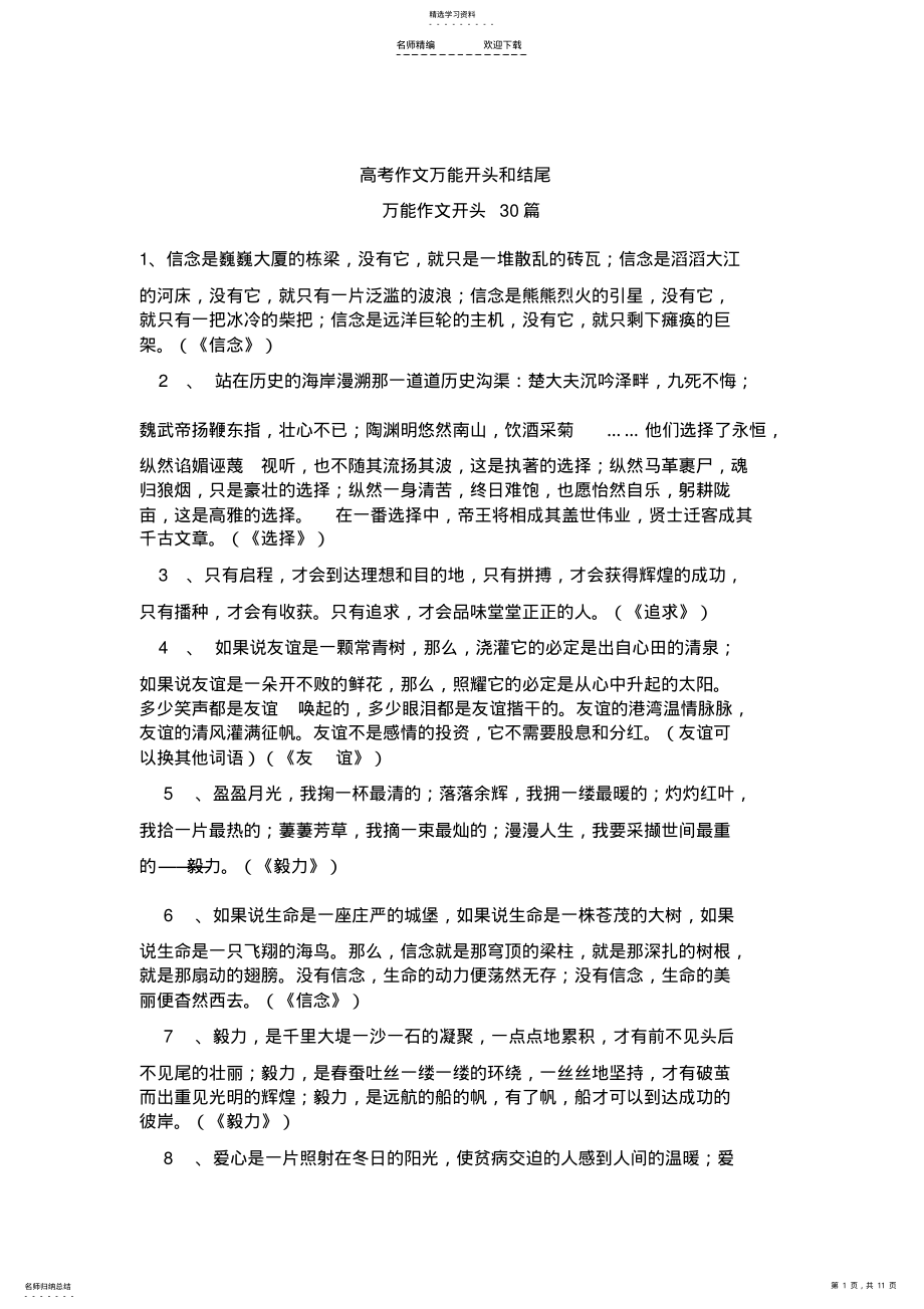 2022年高考作文万能开头和结尾 .pdf_第1页