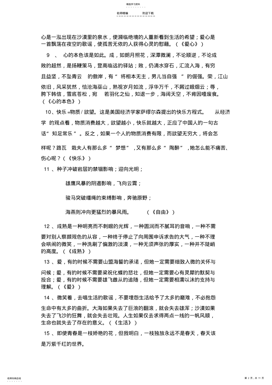 2022年高考作文万能开头和结尾 .pdf_第2页