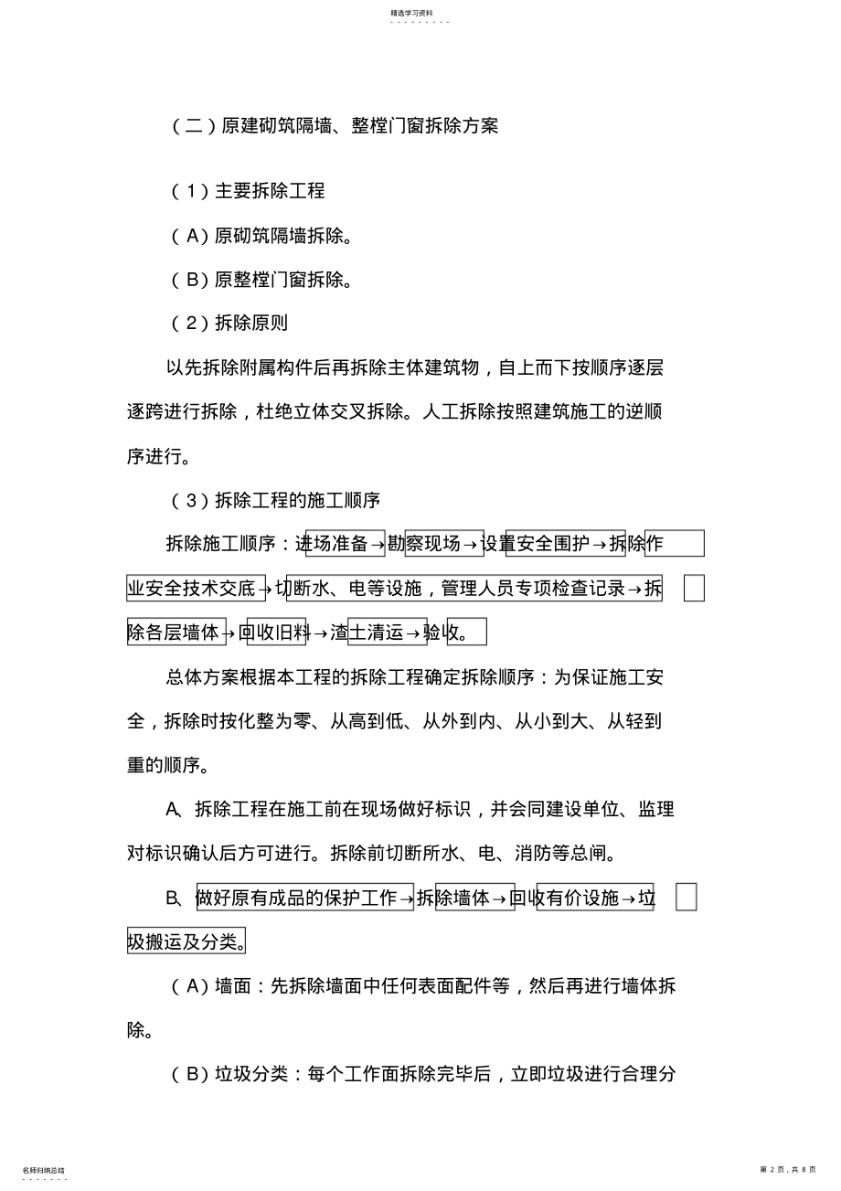 2022年拆除工程施工专业技术方案 .pdf_第2页