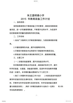 2022年教育装备工作计划 .pdf