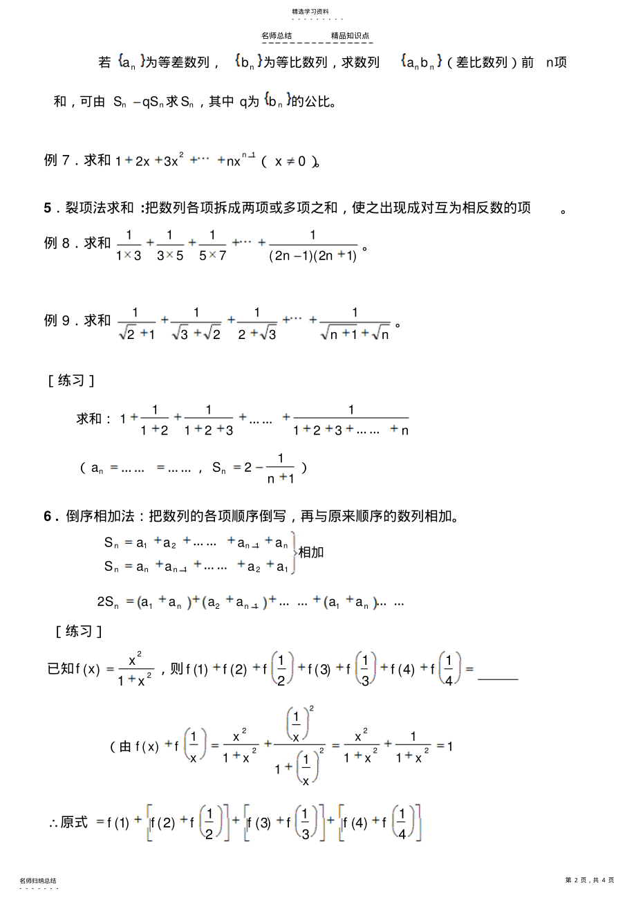 2022年高中数学数列求和专题复习-知识点-习题 .pdf_第2页