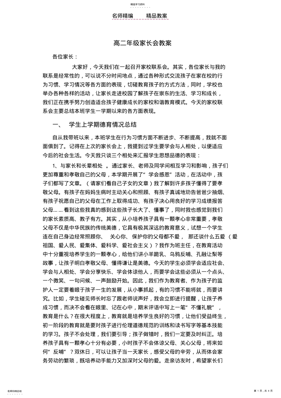 2022年高二年级家长会教案 .pdf_第1页