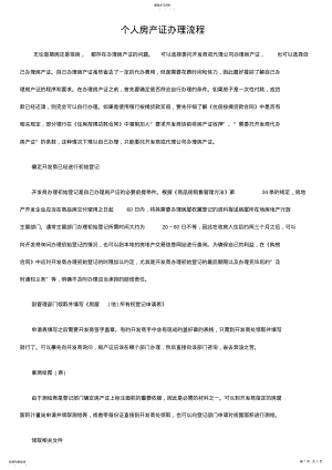 2022年房产证办理程序1 .pdf