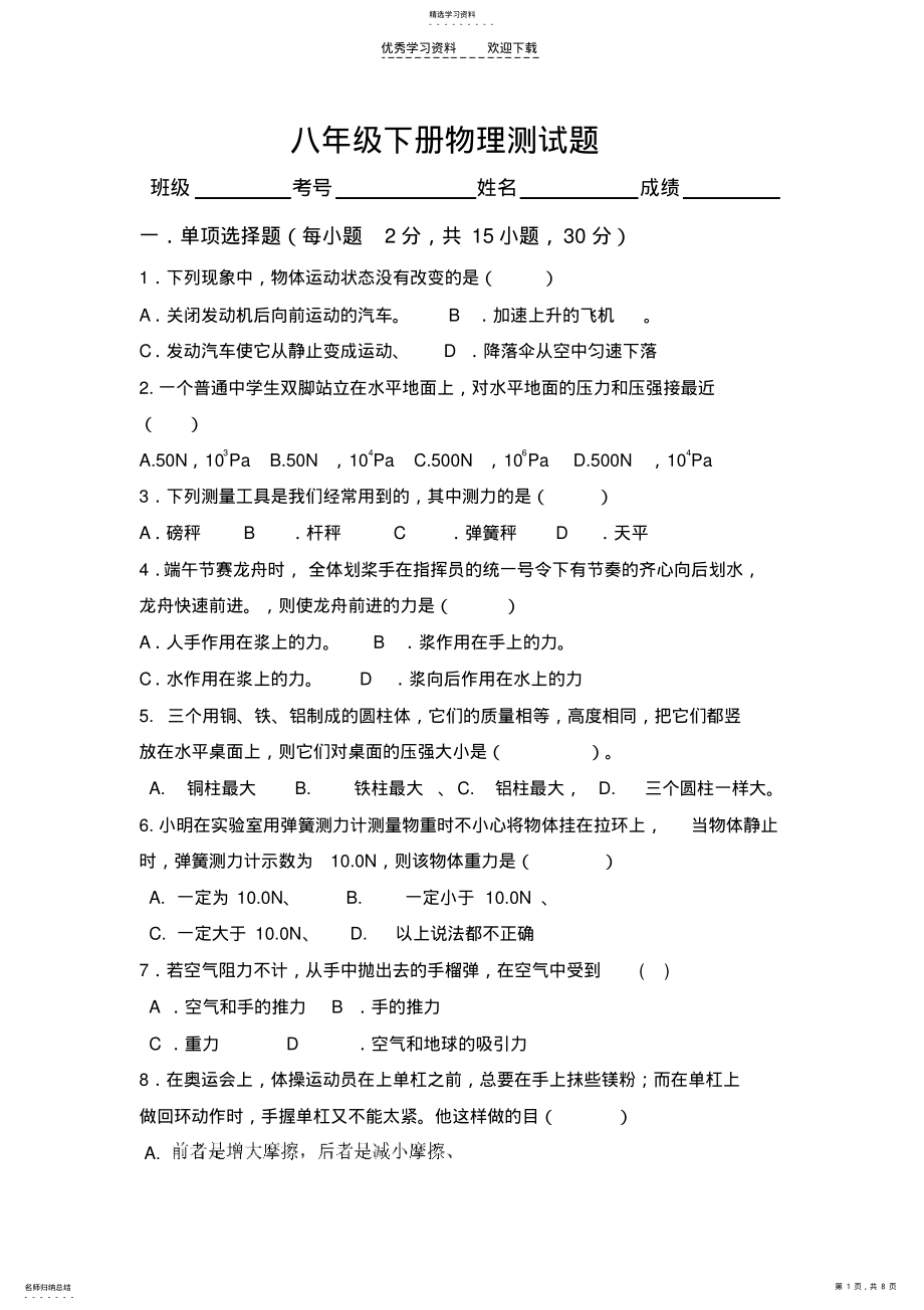 2022年教科版八年级物理下册半期考试 .pdf_第1页