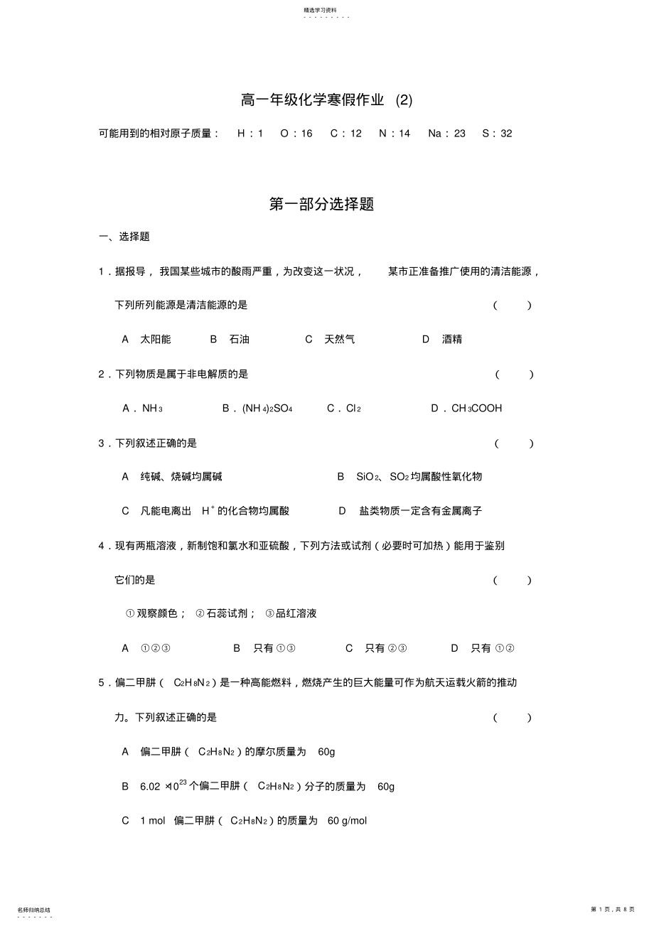 2022年高一年级化学寒假作业2 .pdf_第1页