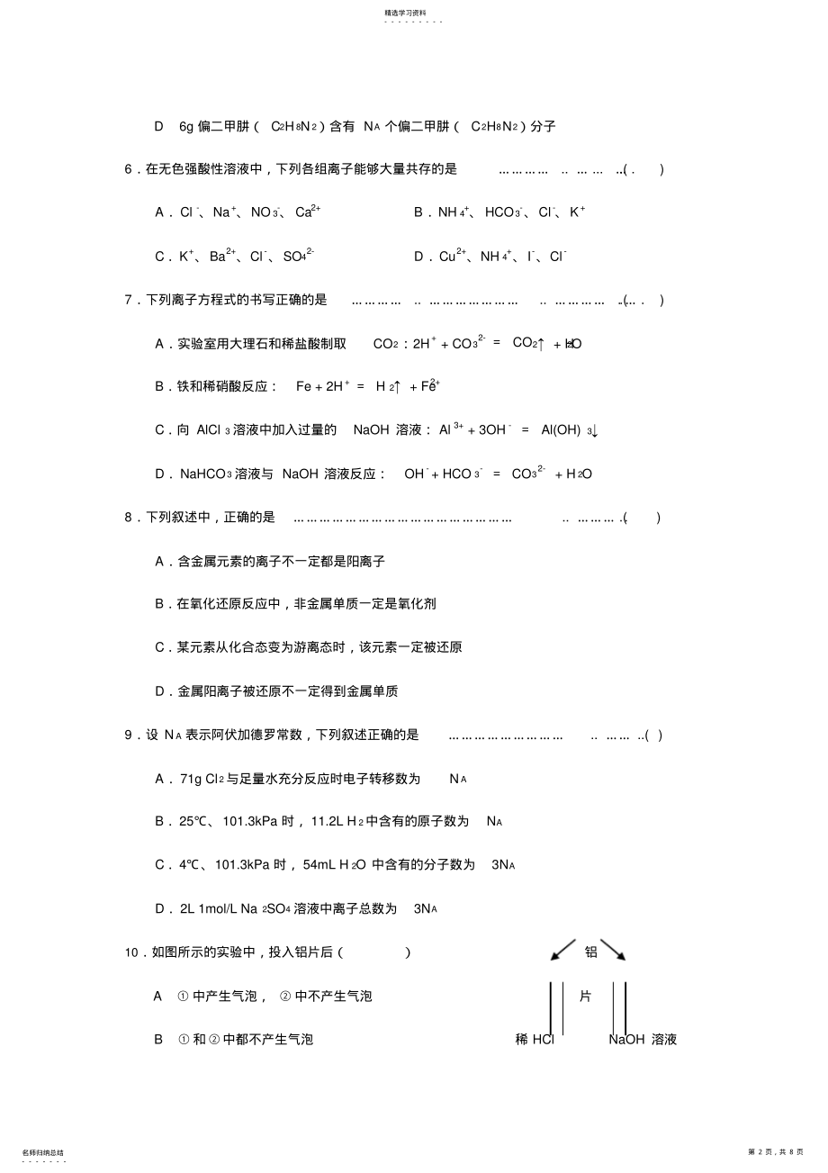 2022年高一年级化学寒假作业2 .pdf_第2页