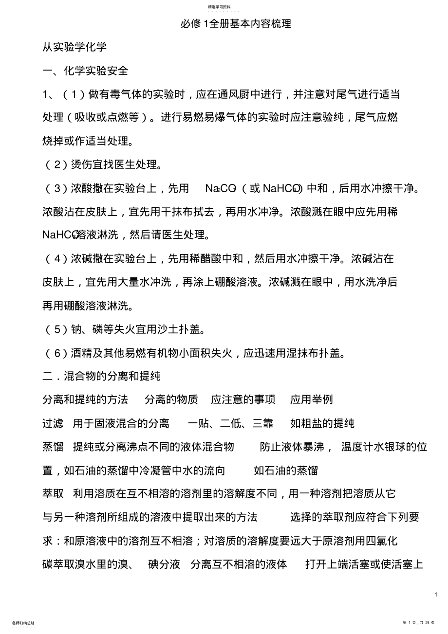 2022年高中化学必修一知识点总结 5.pdf_第1页