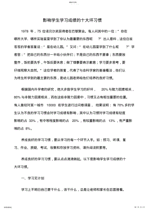 2022年影响学生学习成绩的十大坏习惯 .pdf