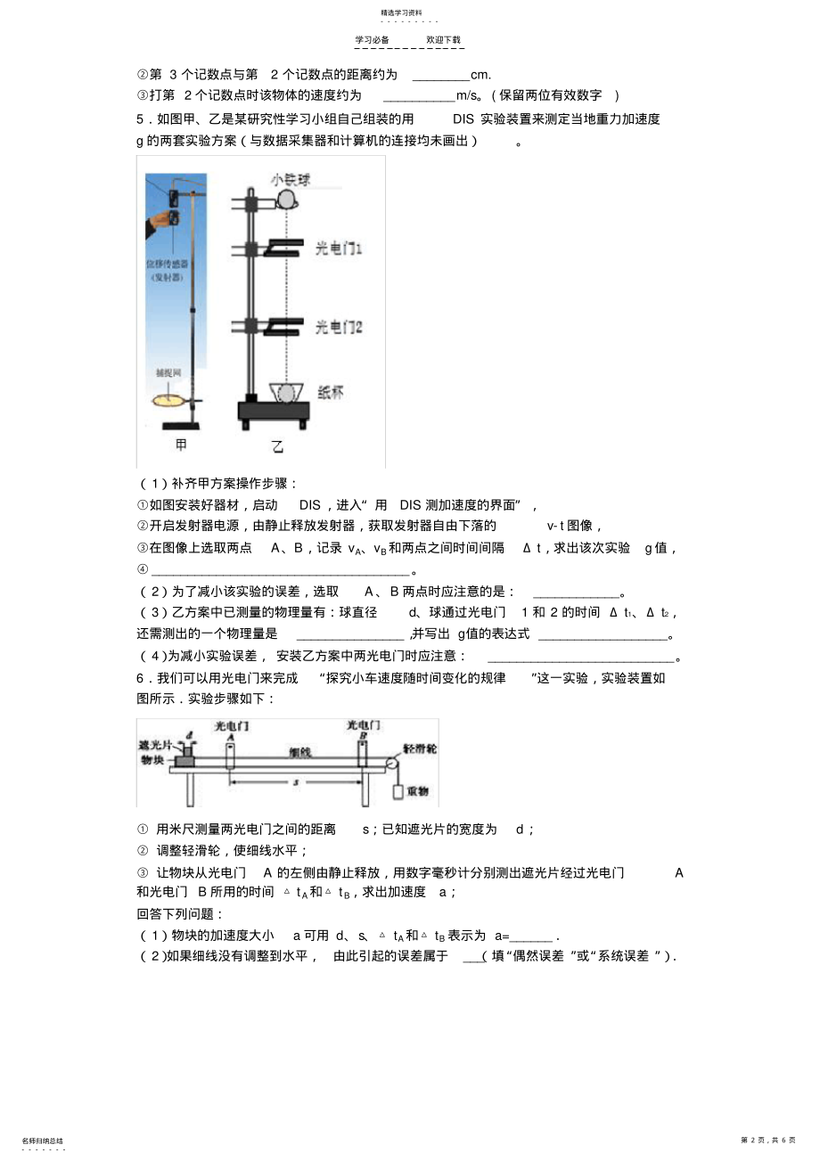 2022年高一物理必修一第二章运动实验练习题 .pdf_第2页