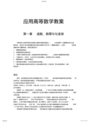 2022年应用高等数学教案 .pdf