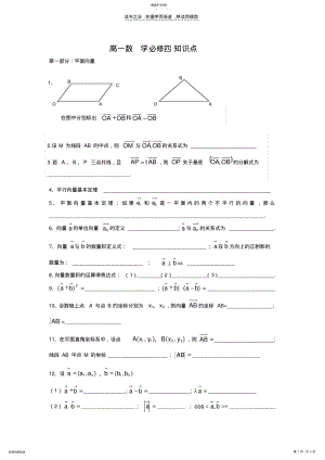 2022年高一数学必修四知识点 .pdf