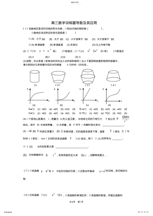 2022年高三数学训练题组--导数及其应用 .pdf