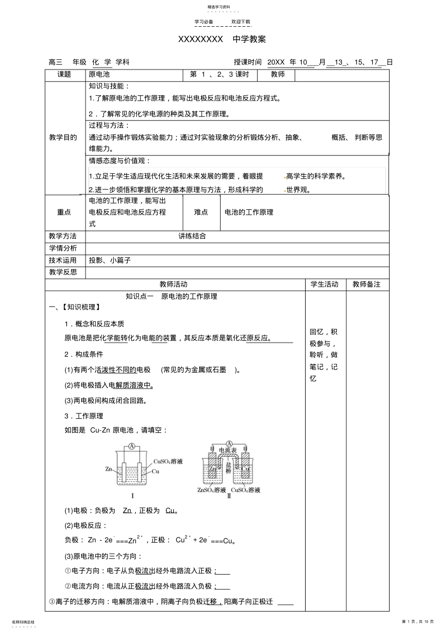 2022年高三化学原电池一轮复习教案 .pdf_第1页