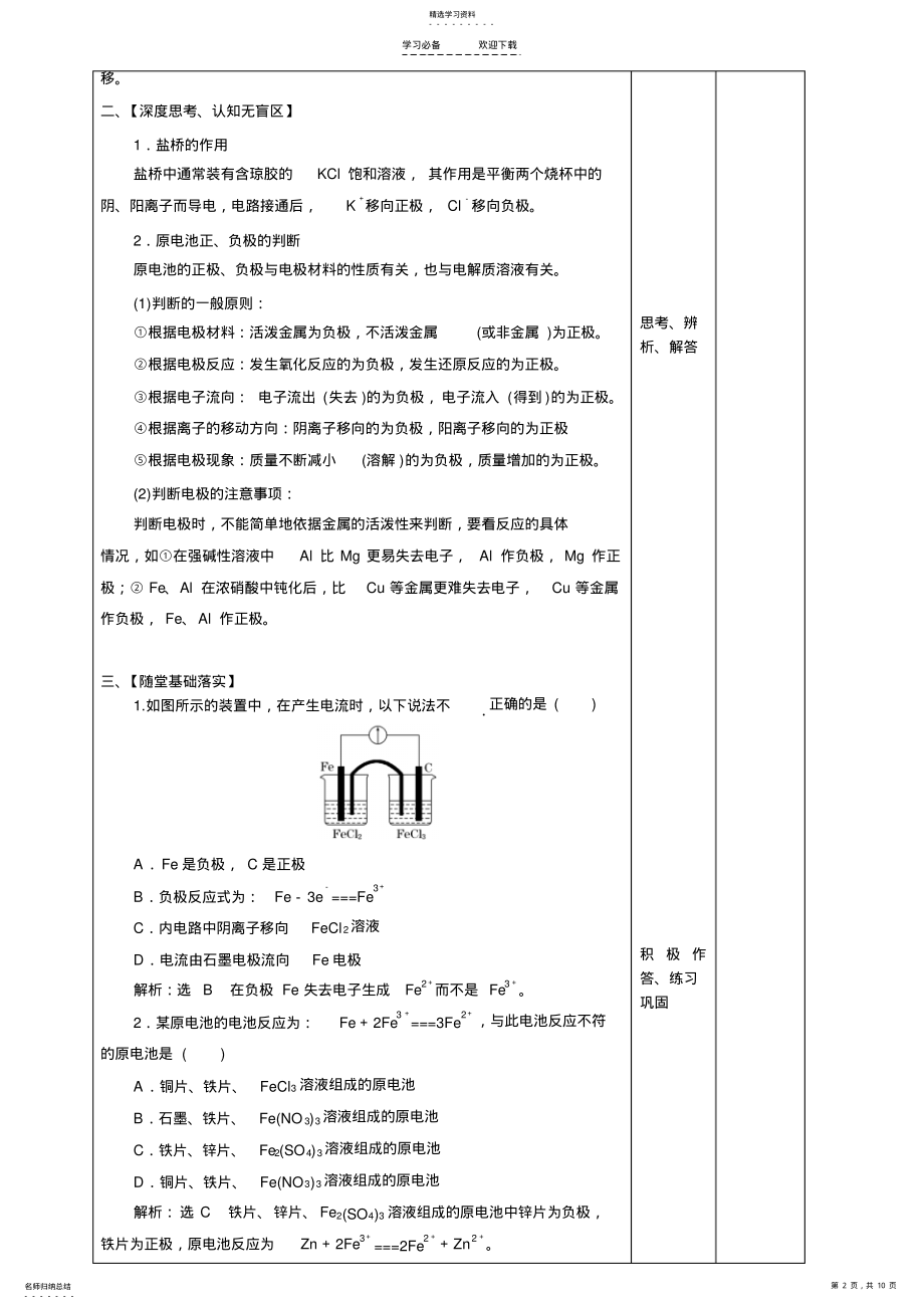 2022年高三化学原电池一轮复习教案 .pdf_第2页