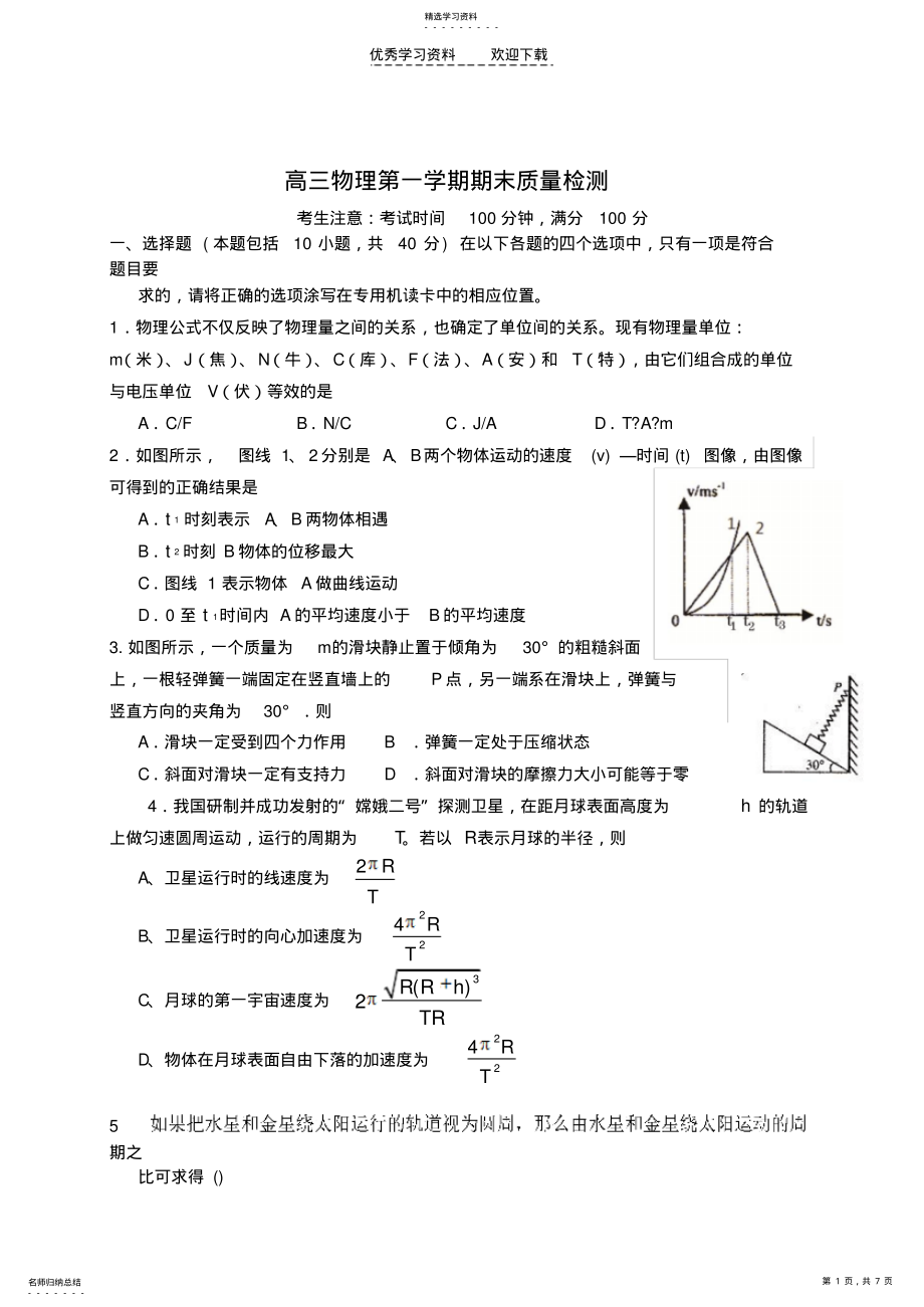 2022年高三物理上学期期末试题及答案 .pdf_第1页