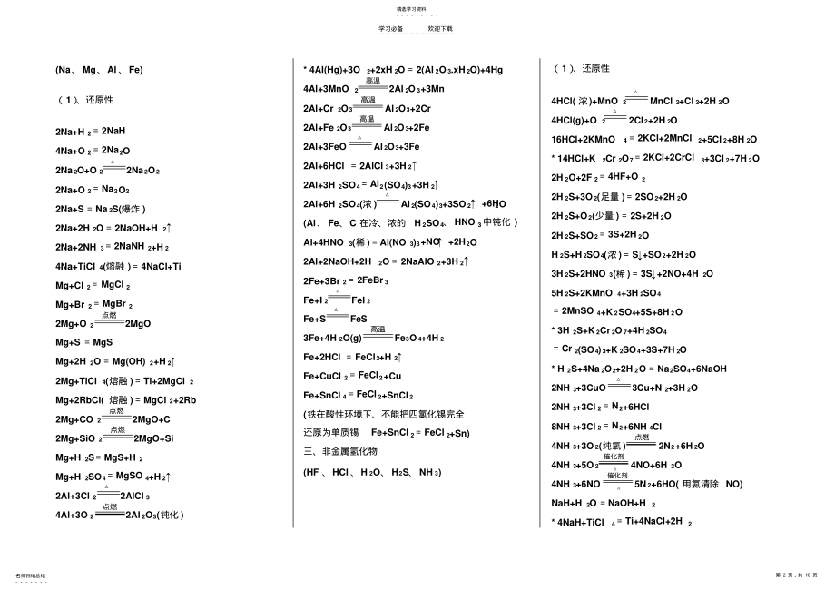 2022年高考必备化学方程式大全 .pdf_第2页